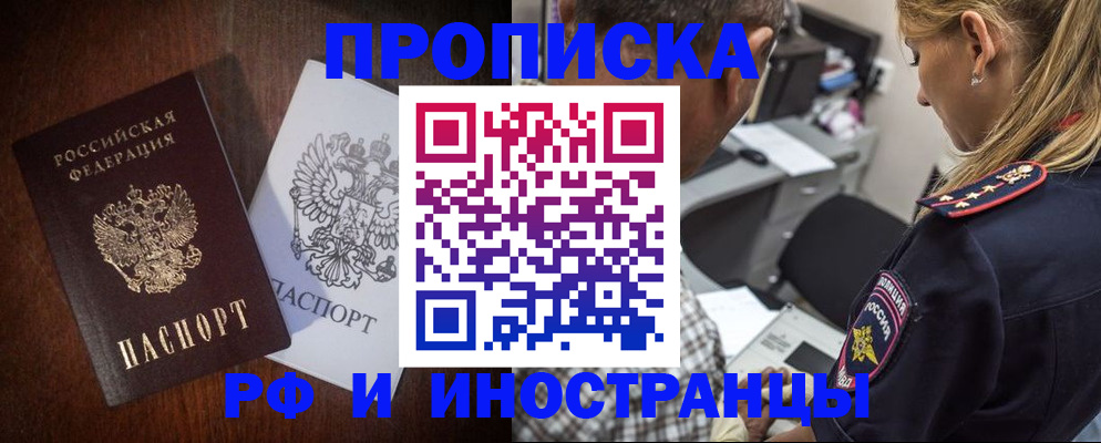 прописка законно в Ненецком АО